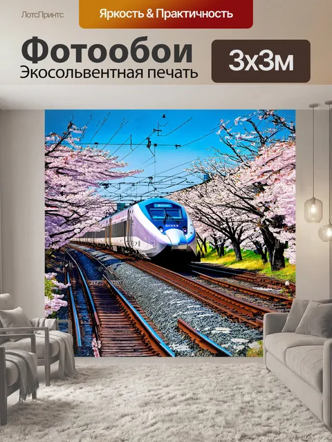 Фотообои массивный синкансэн, застывший в ярком японском пейзаже, окружен весенними цветами вишни