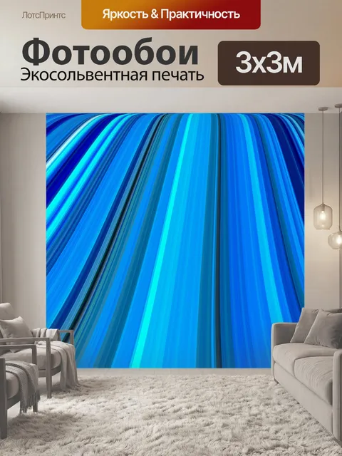 Фотообои Градиентные полосы