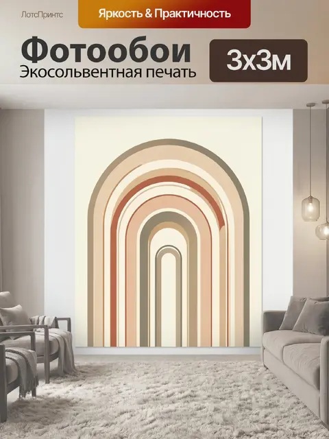 Фотообои Абстрактные дуги в пастельных тонах