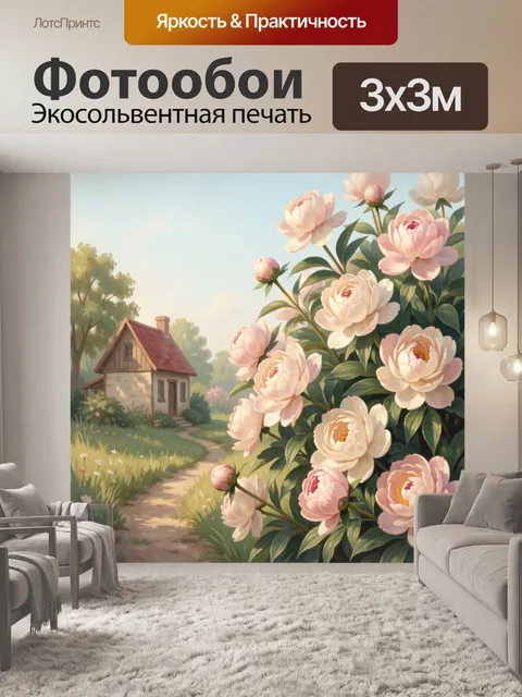 Фотообои Нежные пионы у деревенского дома