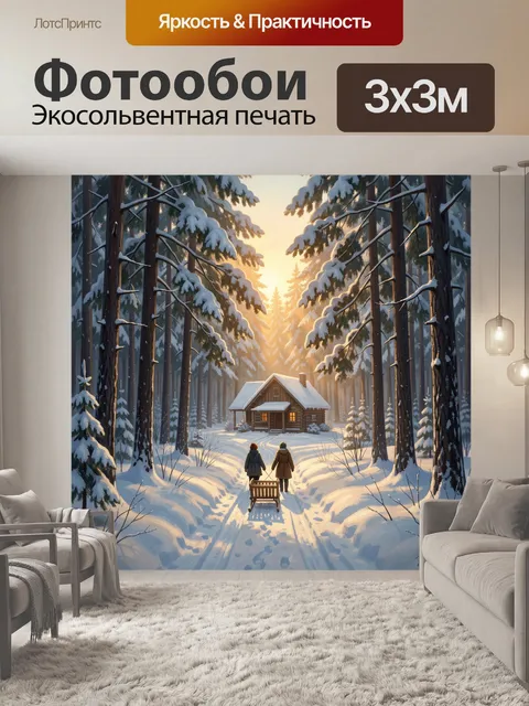 Фотообои Зимний лесной домик на закате
