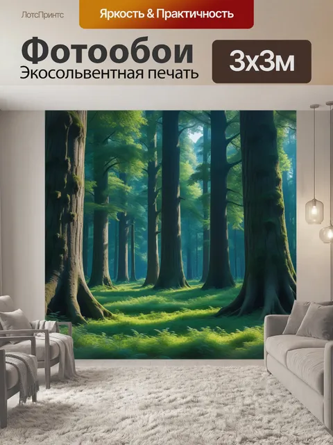 Фотообои лесная поляна с старыми деревьями