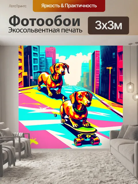 Фотообои создайте забавные обои с таксами, катающимися на скейтбордах и роликах, на фоне городских пейзажей