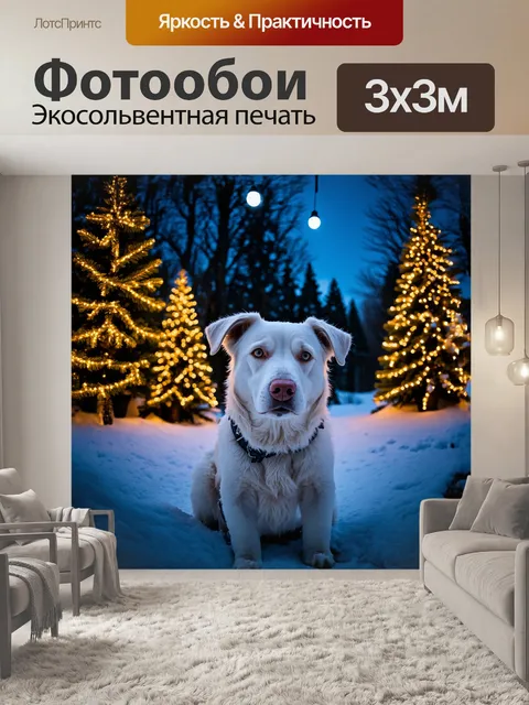 Фотообои белый кобель в пышной снежной панораме