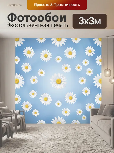 Фотообои Ромашки на голубом фоне