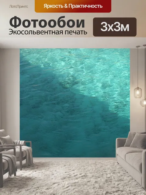 Фотообои Море