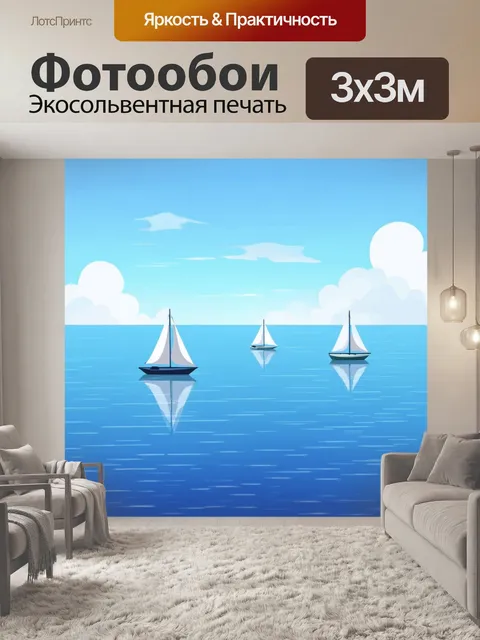 Фотообои природа в стиле флэт, изображающие спокойное море с парусниками на горизонте