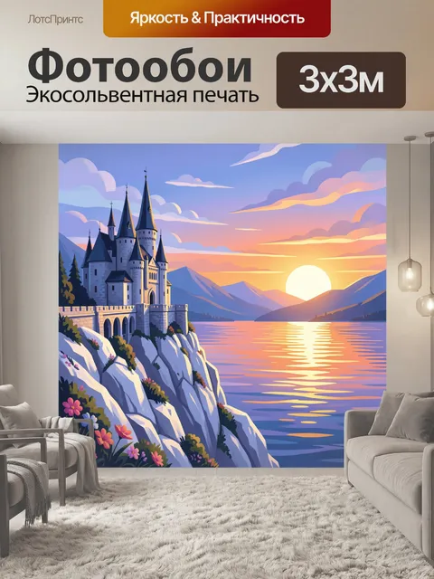 Фотообои Замок на скале у озера