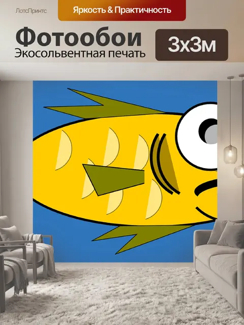 Фотообои Рыбы