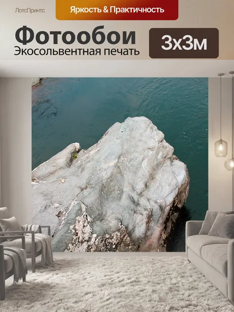 Фотообои Камень