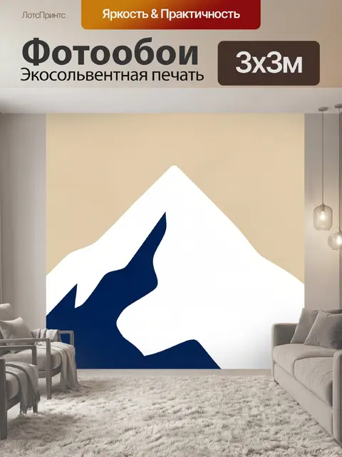 Фотообои Абстрактная гора в бежевых тонах