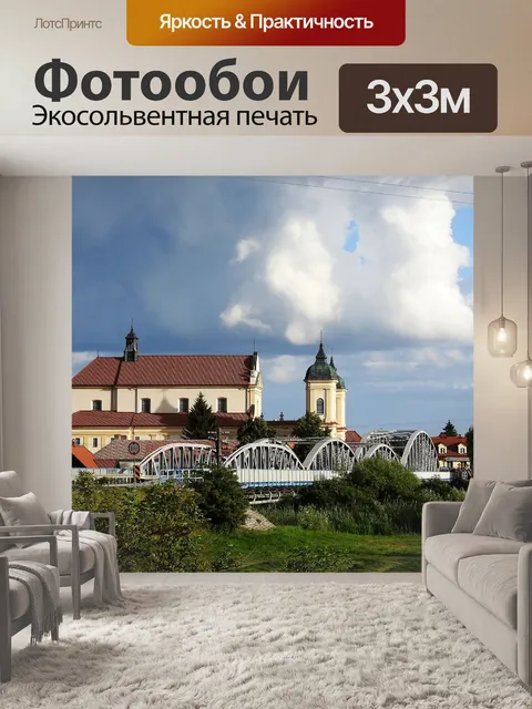 Фотообои Городок