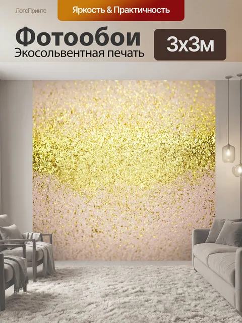 Фотообои текстурированная бежевый фон с вкраплениями золота