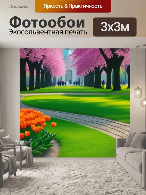 Фотообои тюльпаны в старом городском парке