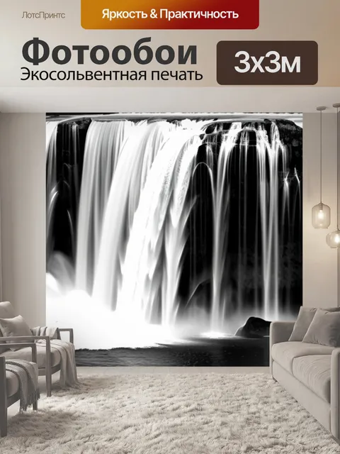 Фотообои с водопадом чернобелый