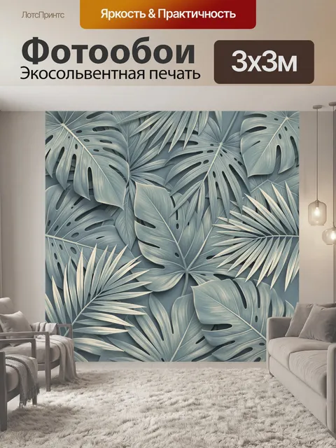 Фотообои Тропические листья в холодных тонах