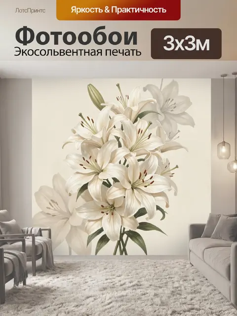 300 × 300 см · Экосольвентная печать