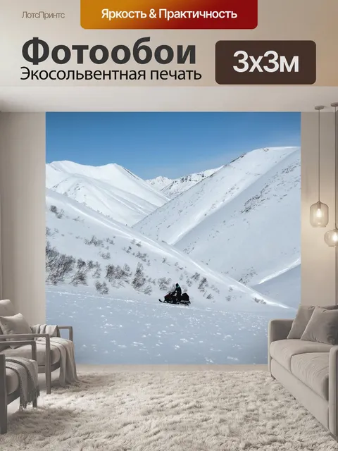 Фотообои Горы