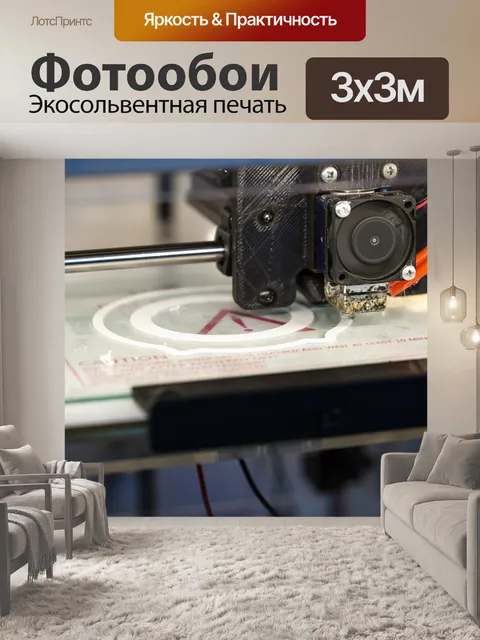 Фотообои Принтер