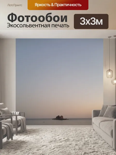 Фотообои Море