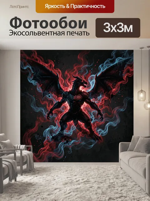 300 × 300 см · Экосольвентная печать