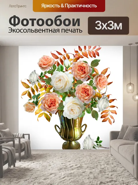 Фотообои Цветы
