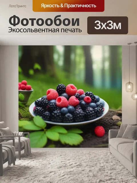 Фотообои старинные сказки на лесной поляне с ягодами