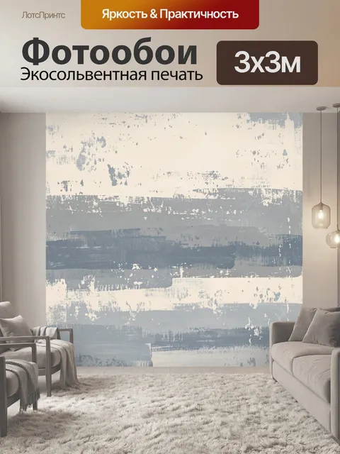 Фотообои Серые мазки на кремовом фоне