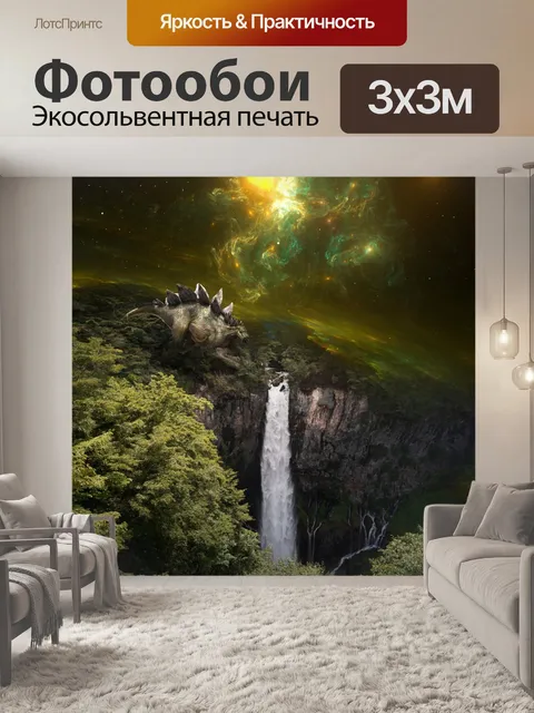 Фотообои Динозавр