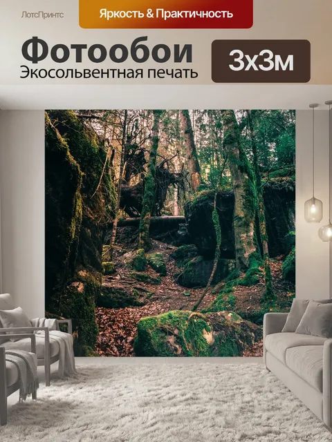 Фотообои Пейзаж