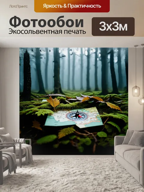 Фотообои в глубине таинственного леса, покрытого туманом, лежит забытая карта с компасом, забытым среди зелени