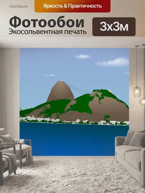 Фотообои Sugarloaf Mountain