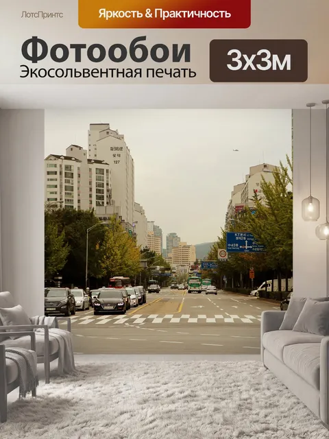 Фотообои Город