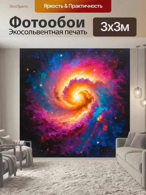 Фотообои изобразите великолепную туманность