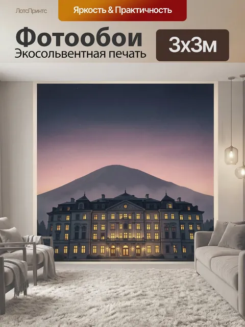 Фотообои Особняк у подножия горы