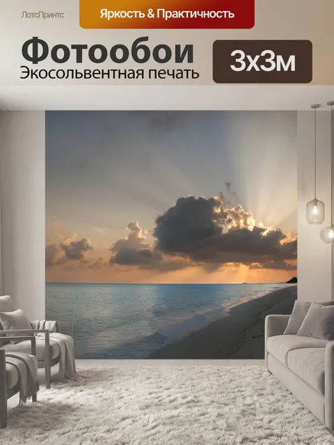 Фотообои Море