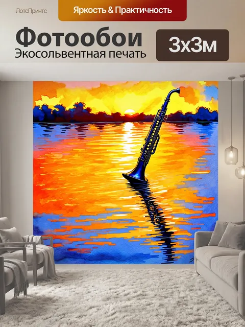 Фотообои духовой инструмент, изображенный на фоне красочного заката, отражающегося в спокойной водной глади