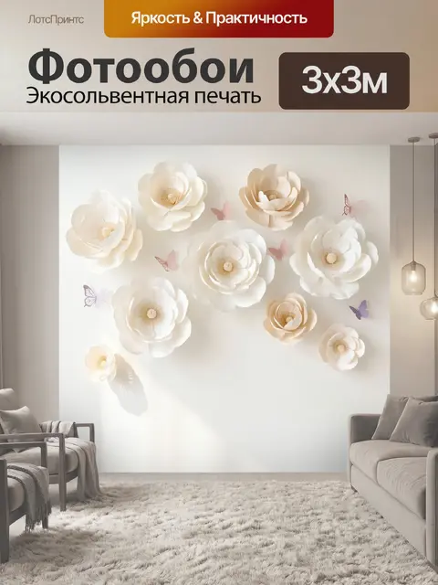 Фотообои Нежные цветы и бабочки