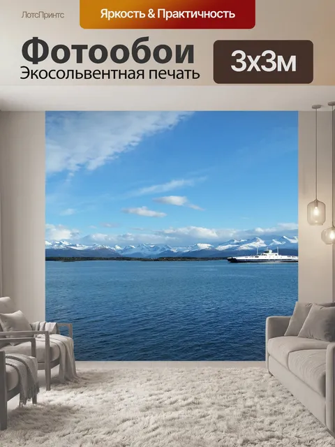 Фотообои Панорама