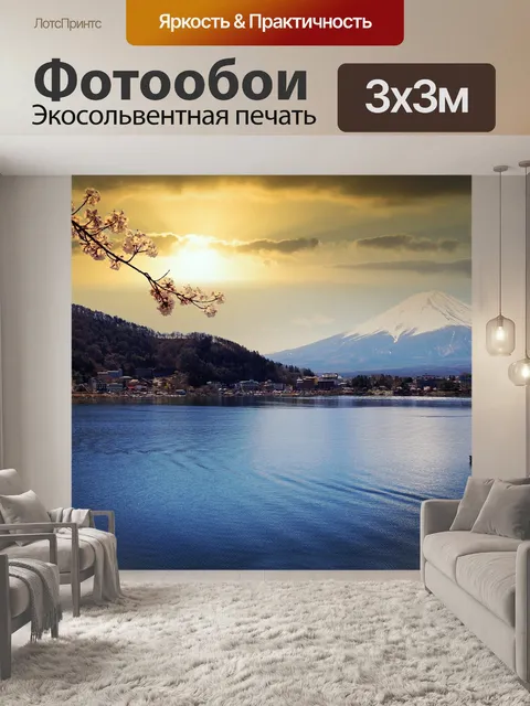 Фотообои Озеро