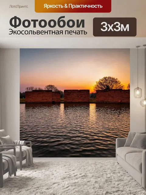 Фотообои кирпичи в водоёме, отражающем закат, создают живописный пейзаж