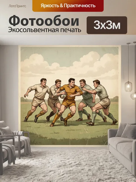 Фотообои Ретро регбийный матч на поле