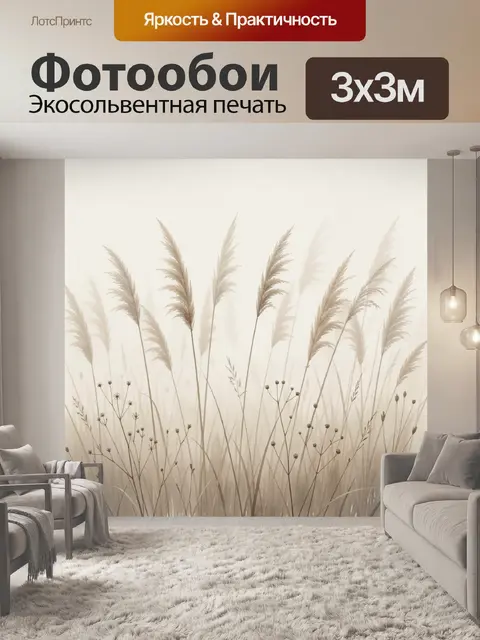 Фотообои Нежные луговые травы в тумане
