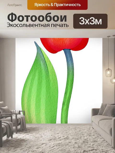 Фотообои Тюльпан акварельными цветами