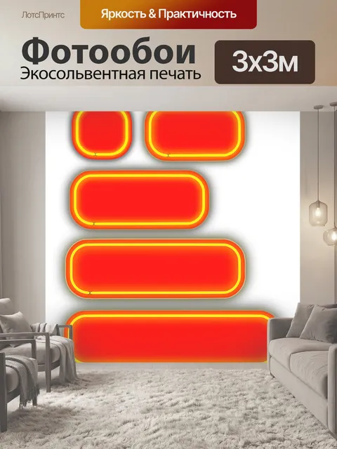 Фотообои Неон
