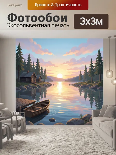 Фотообои Лесное озеро на закате