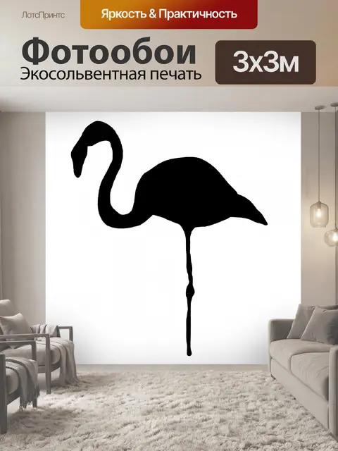 Фотообои черный фламинго