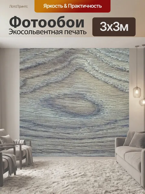 Фотообои Текстура древесины фон