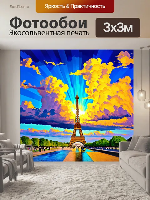 Фотообои парижский пейзаж с облаками и солнечными лучами