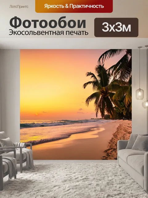 Фотообои пляж на закате с пальмами